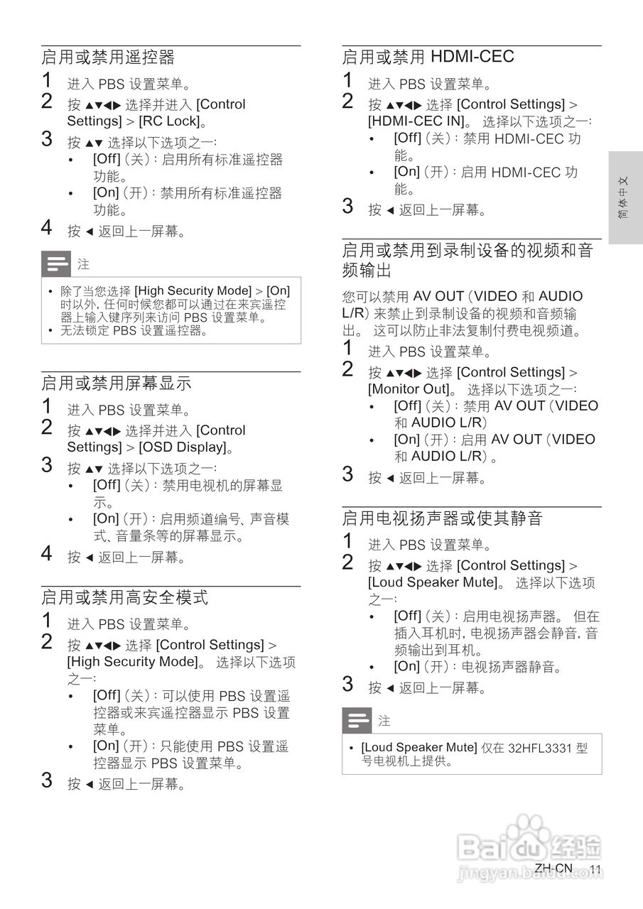 飞利浦32HFL3331/93液晶彩电使用说明书:[3]
