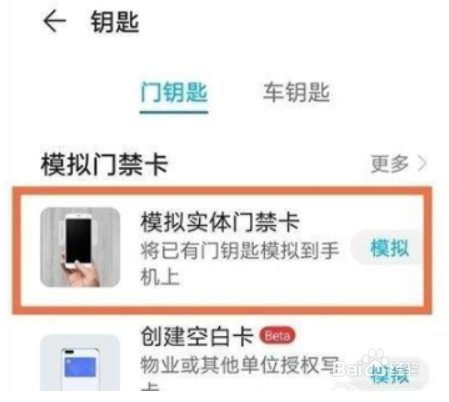 怎么设置荣耀50SE门禁卡