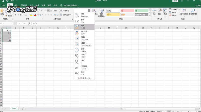 Excel如何设置单元格的货币格式
