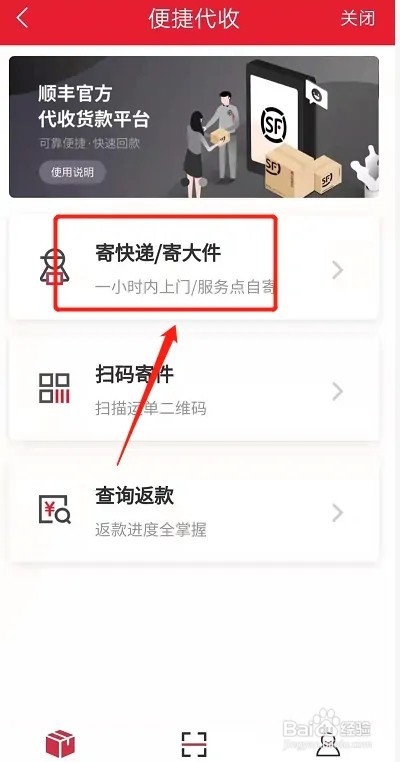 顺丰代收货款如何操作