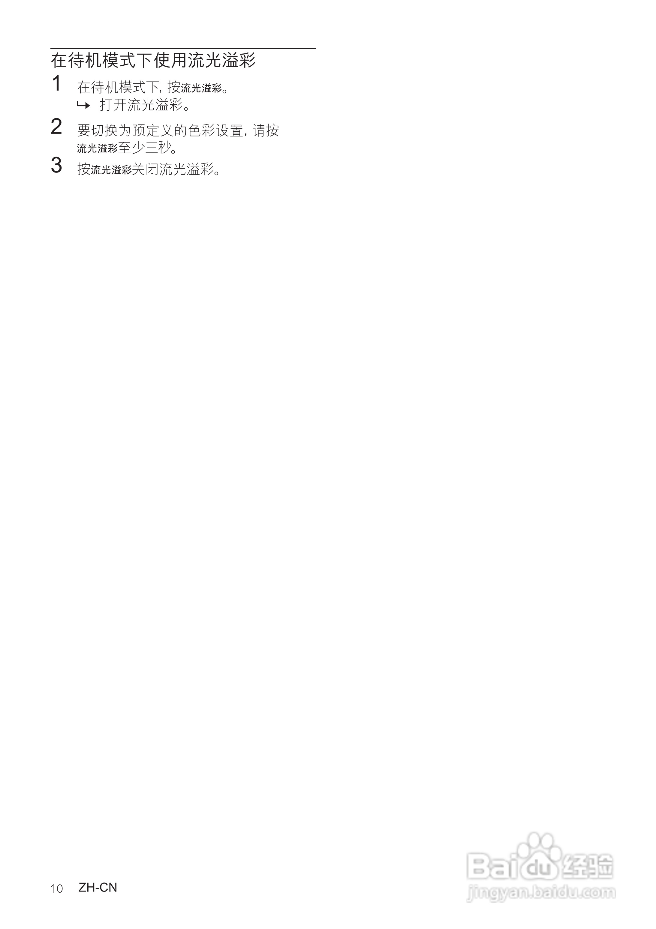 飞利浦47PFL9509/93液晶彩电使用说明书:[2]