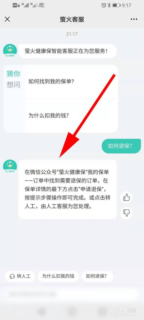 萤火健康保怎么退保