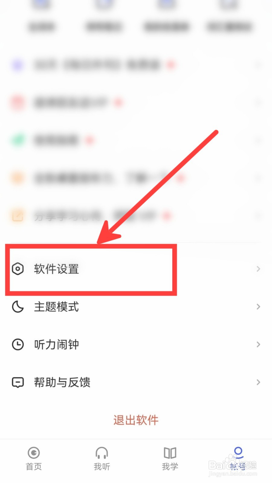 每日英语听力怎么关闭打开文章后自动播放
