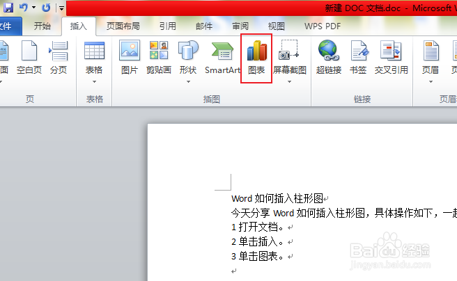 Word如何插入曲面图