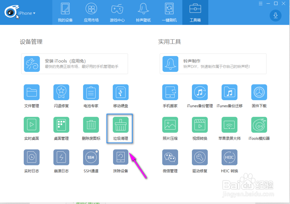 苹果手机如何清理内存和垃圾文件