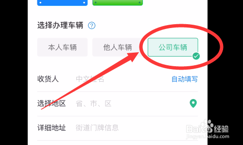 单位车辆如何办理etc