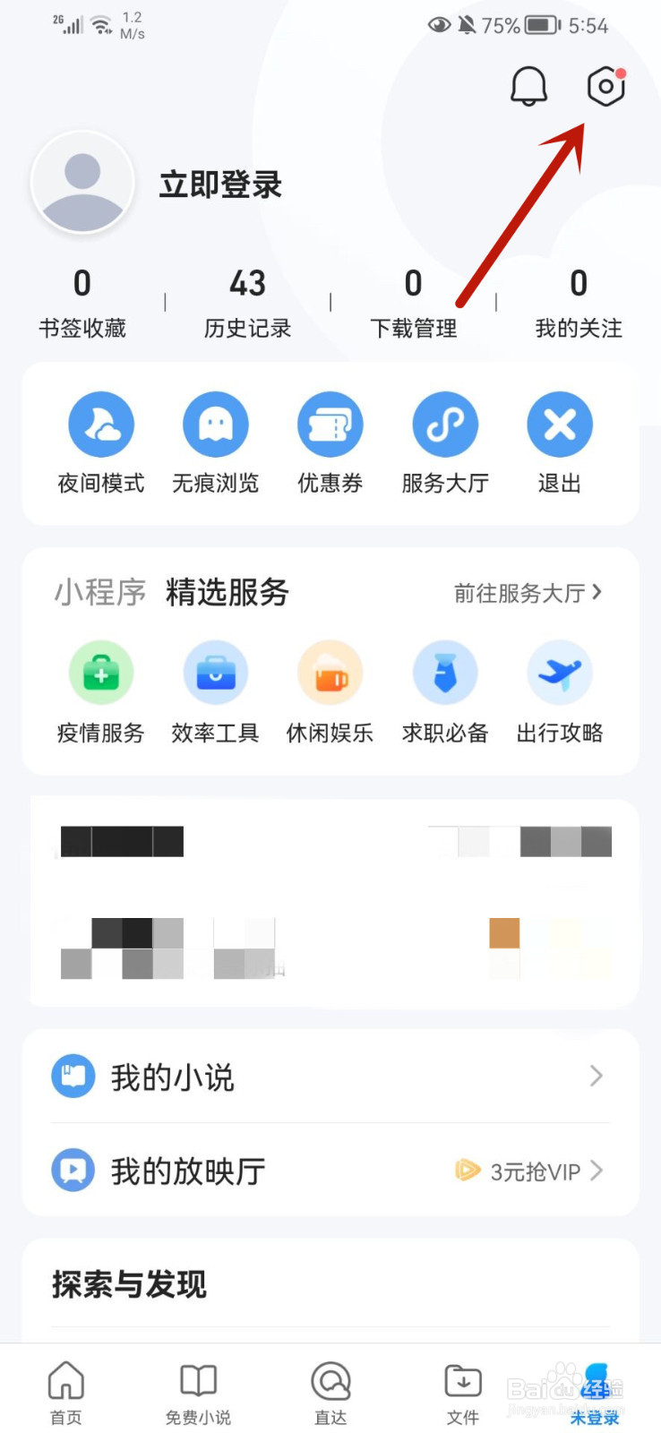QQ浏览器怎么关闭桌面图标红点