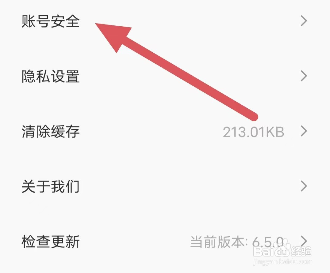 来画如何查看注销账号