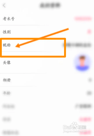 考米语音中怎么修改昵称