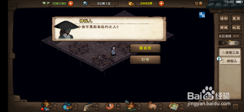 烟雨江湖怎么获得第三张破旧的剑法图谱