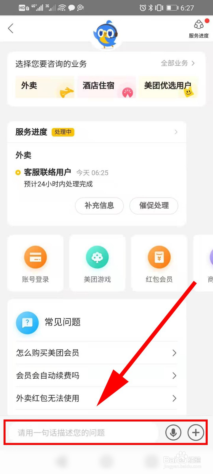 美团怎么转接人工