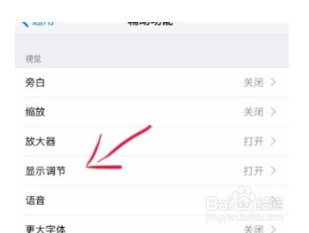 苹果手机如何设置自动调节亮度