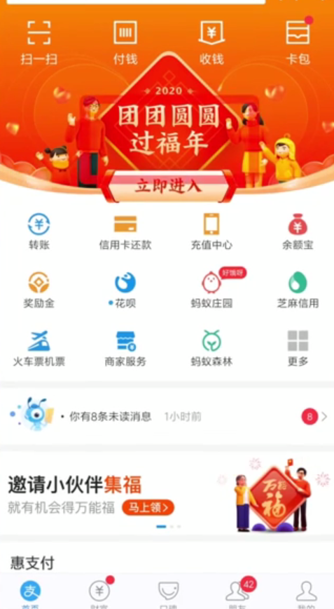 支付宝五福怎么收集