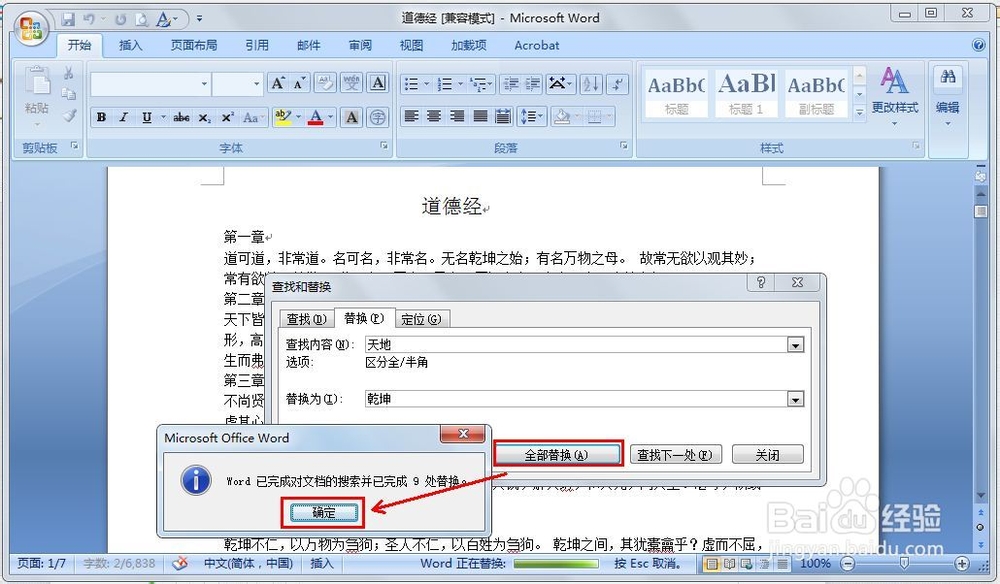 Word如何替换文字