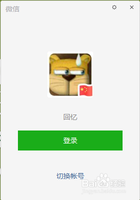 微信客户端如何查看版本