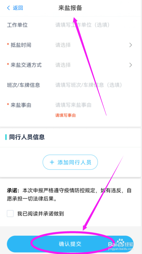 来盐如何在我的盐城APP上进行自主登记