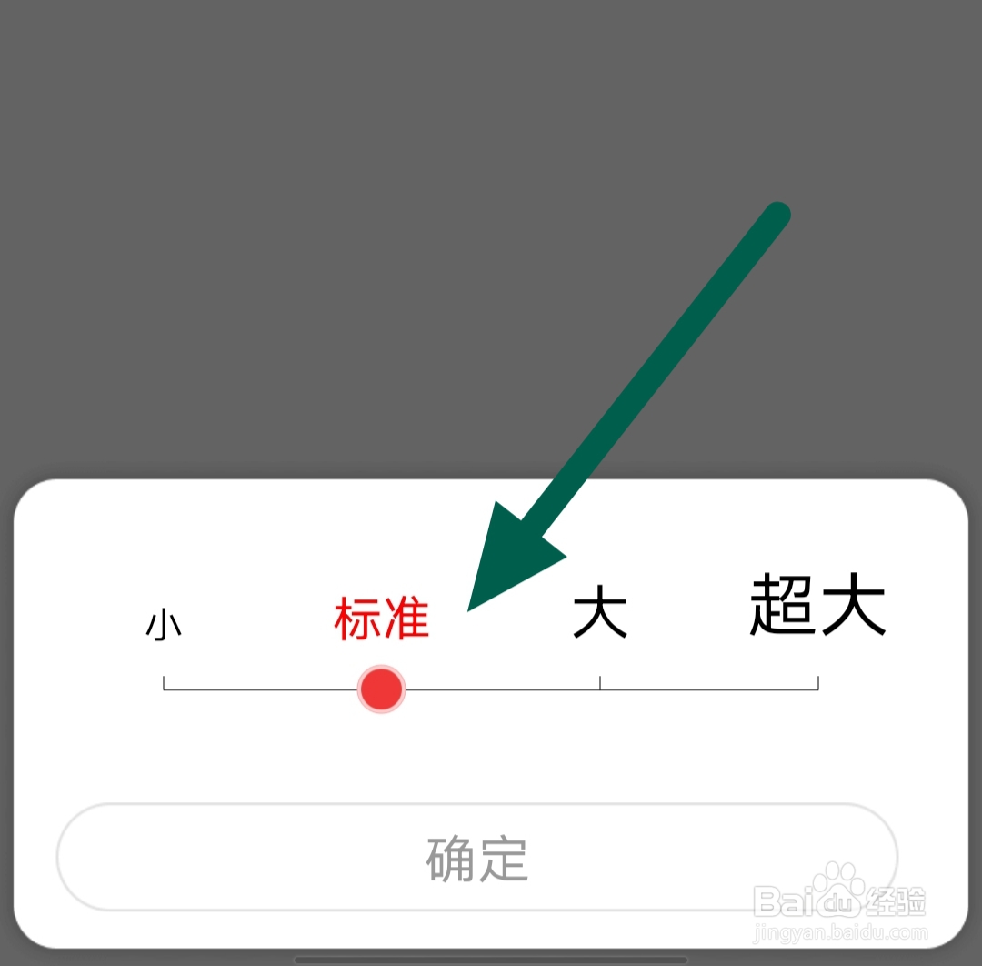 早闻天下事软件如何调整字体大小