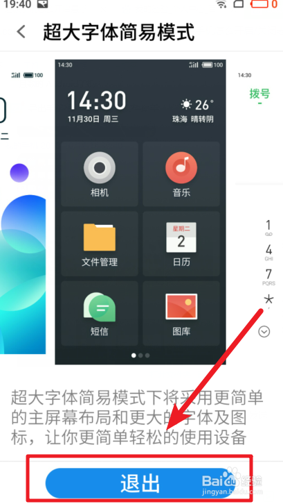 魅族手机怎么开启/关闭老年模式