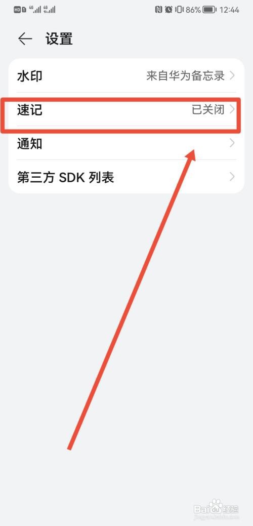 华为备忘录如何开启速记功能?