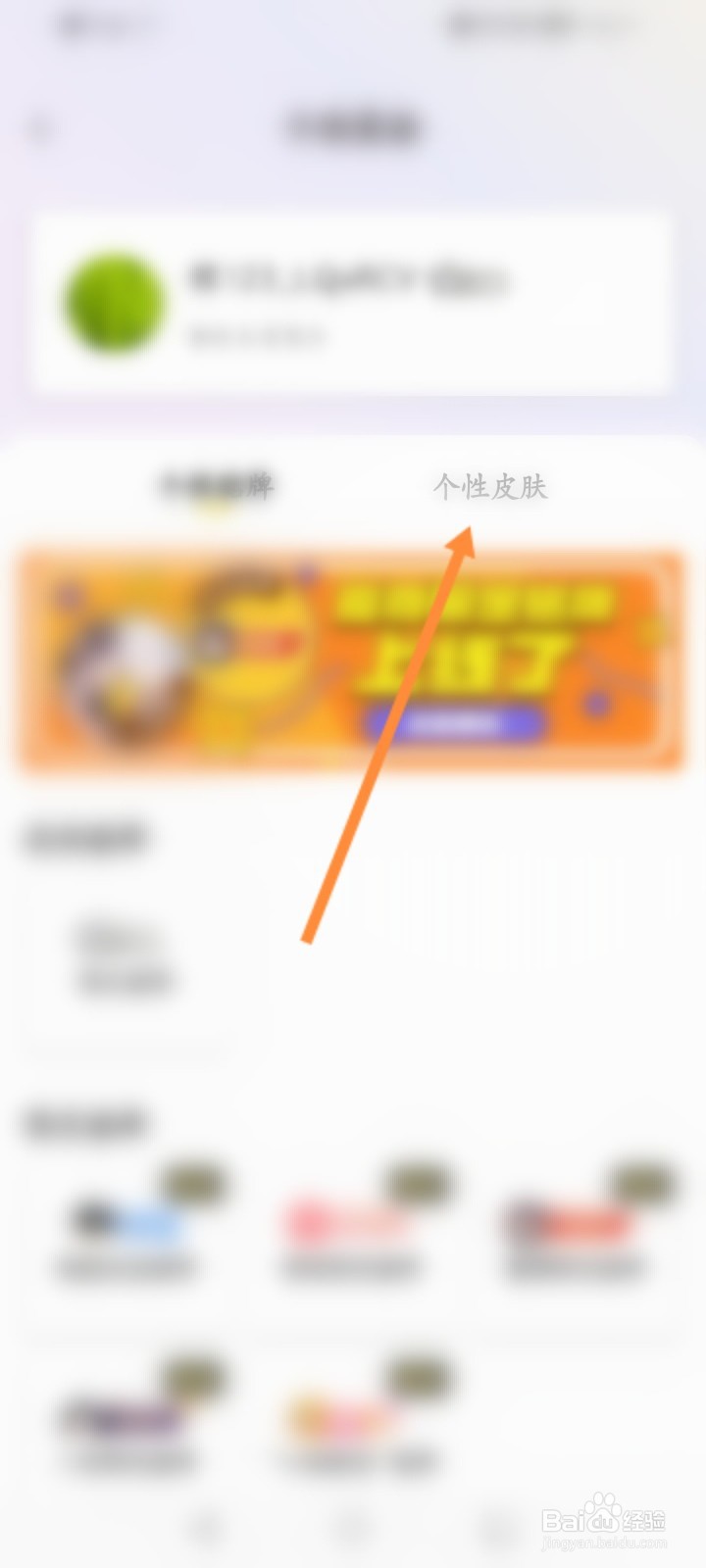 快看怎么修改个性皮肤