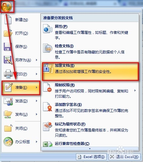 Excel怎么加密打开密码