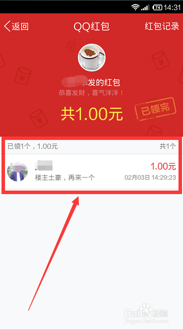 手机qq红包怎么发？