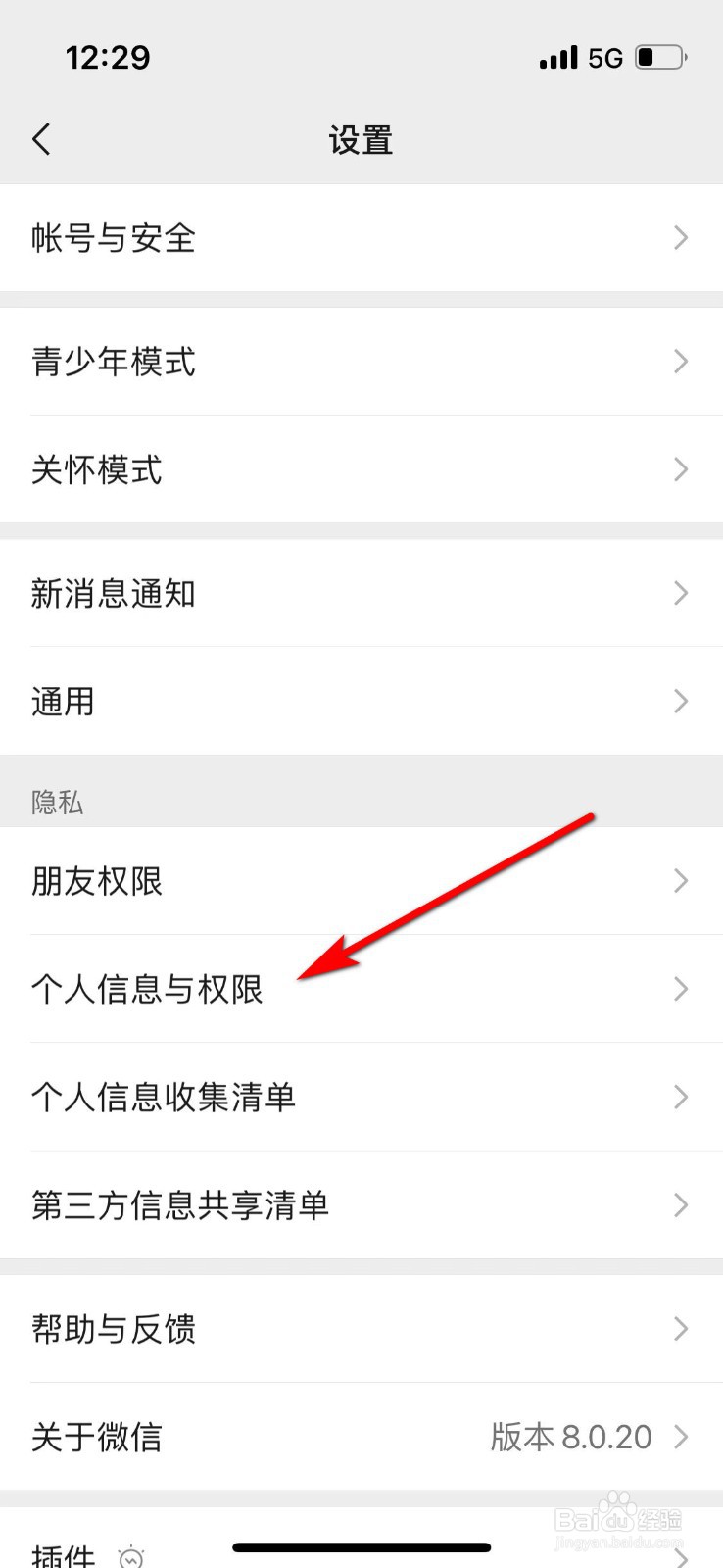 微信如何导出个人信息