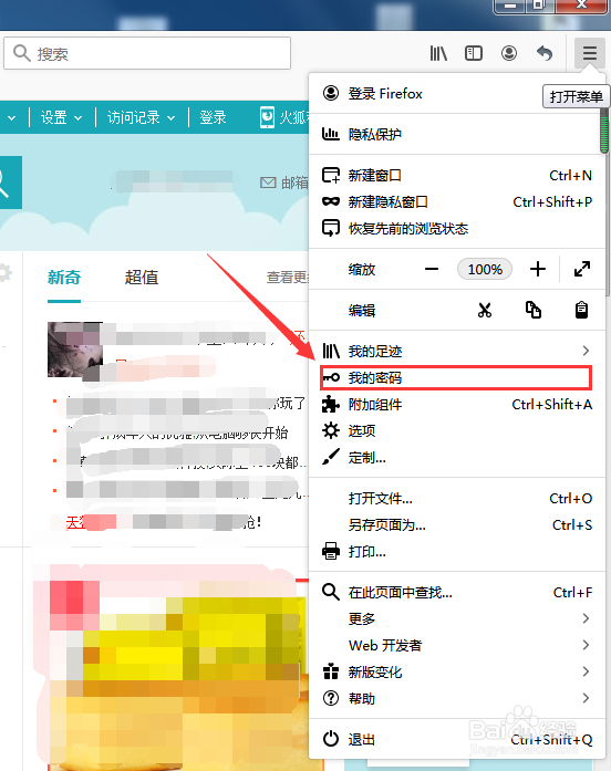 Firefox如何查看已保存的登录信息账号密码