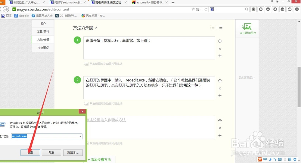 打印时提示automation服务器不能创建对象