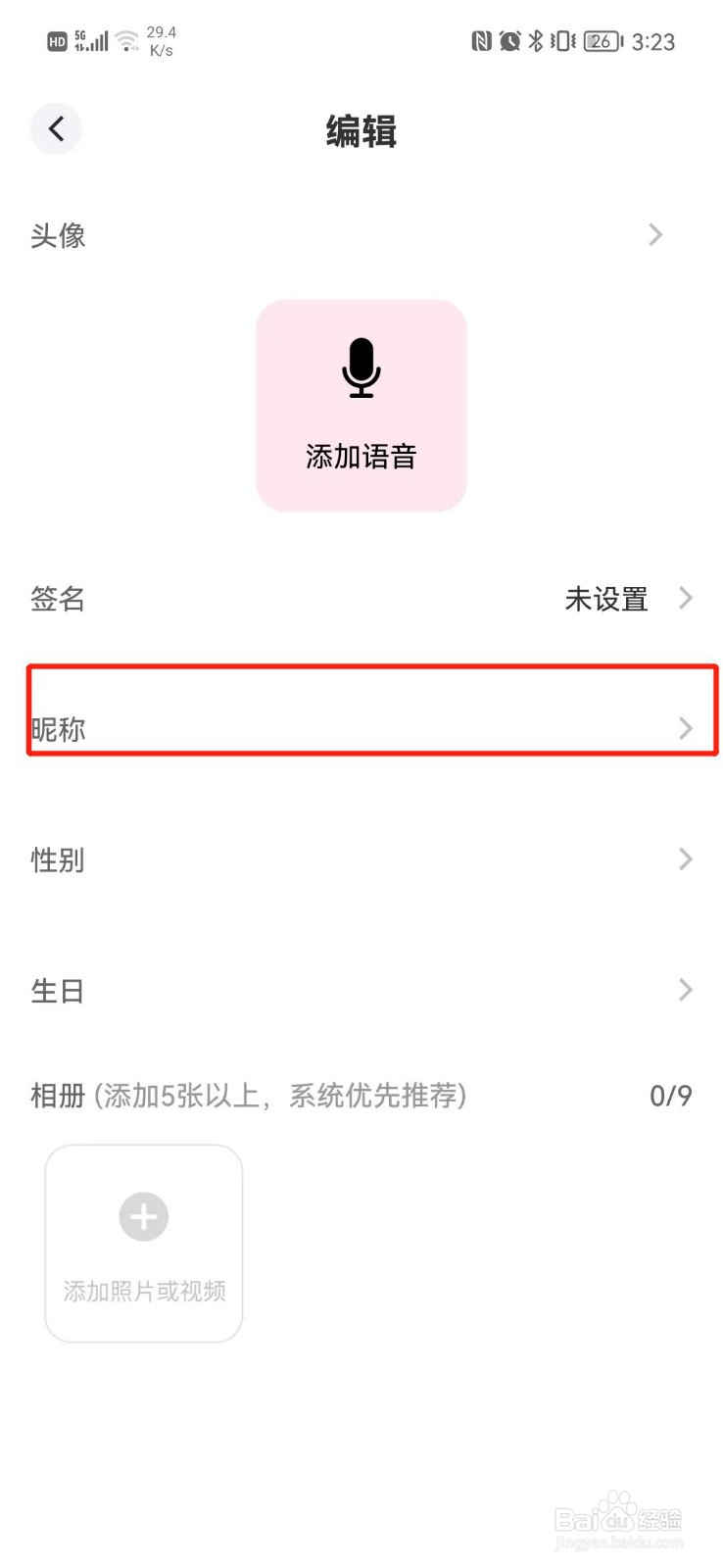 花尤怎么更改昵称