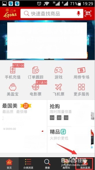 国美在线如何清除缓存
