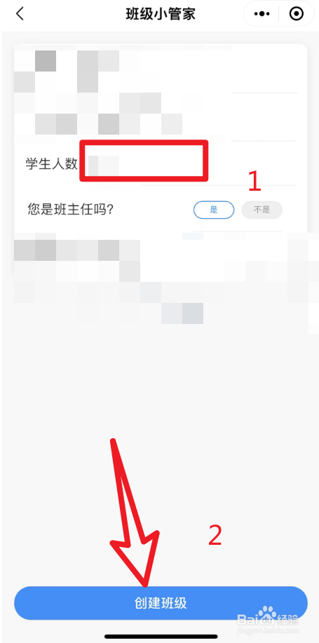 班级小管家怎么创建班级