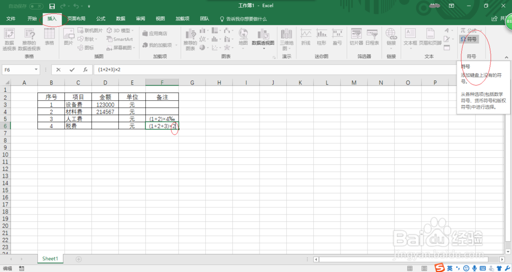 如何在Excel 2016工作表中输入千分号和万分号