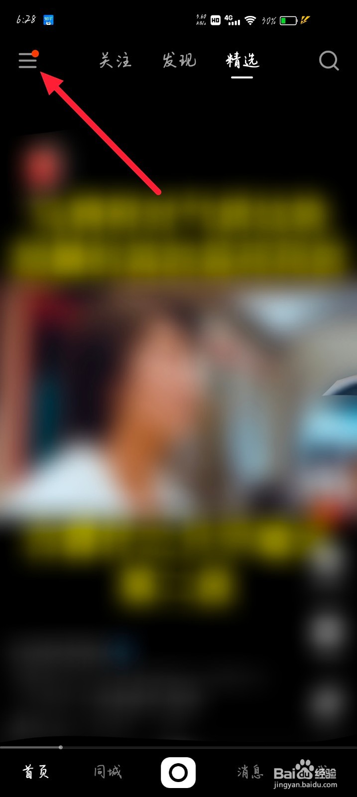 快手怎么进行实名认证