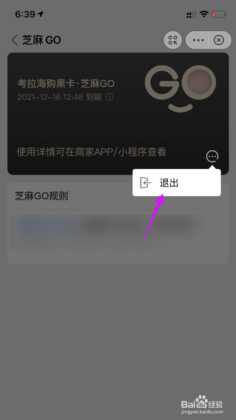 怎么关闭开通的芝麻go