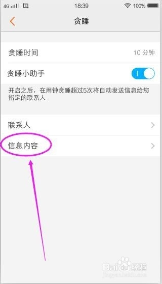 vivo x5Pro如何开启贪睡小助手