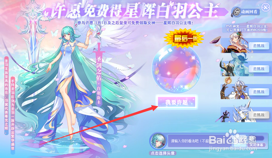 奥拉星圣剑之佑·白羽公主怎么获得