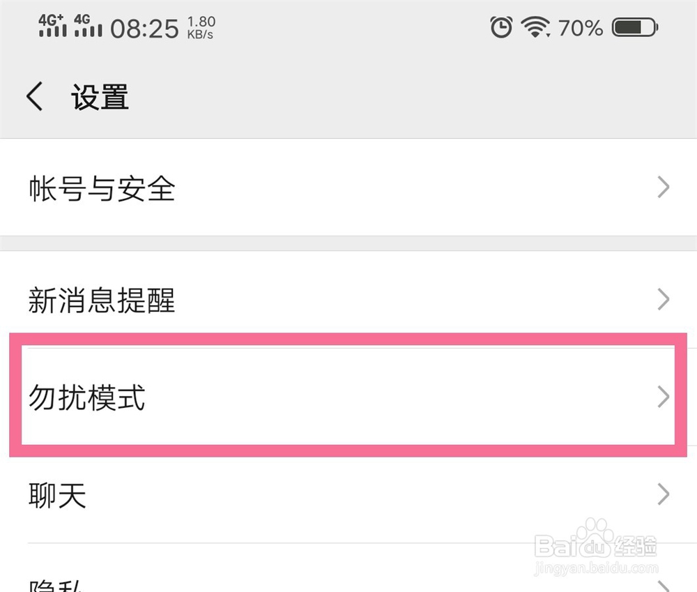 微信如何开启勿扰模式