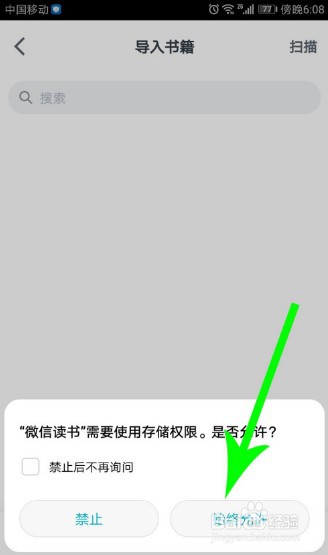 微信读书本地书籍如何导入