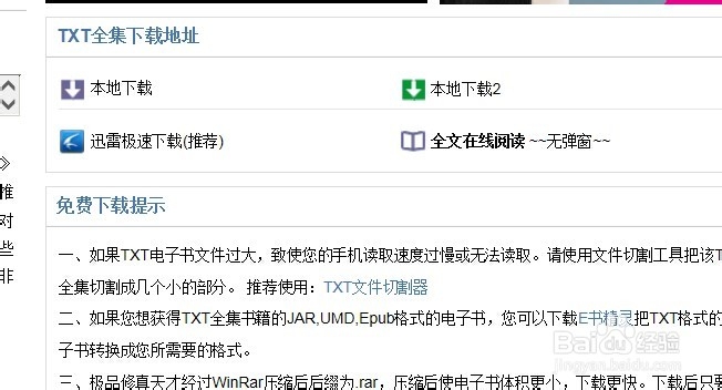 下载免费小说的方法