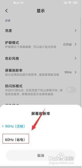 小米10怎么设置屏幕刷新率