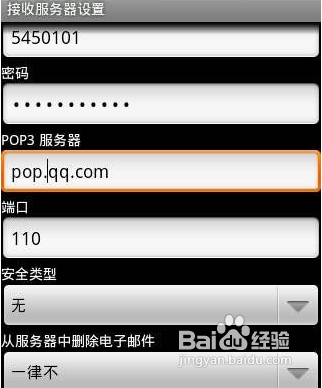 天语V9手机怎样设置邮箱？
