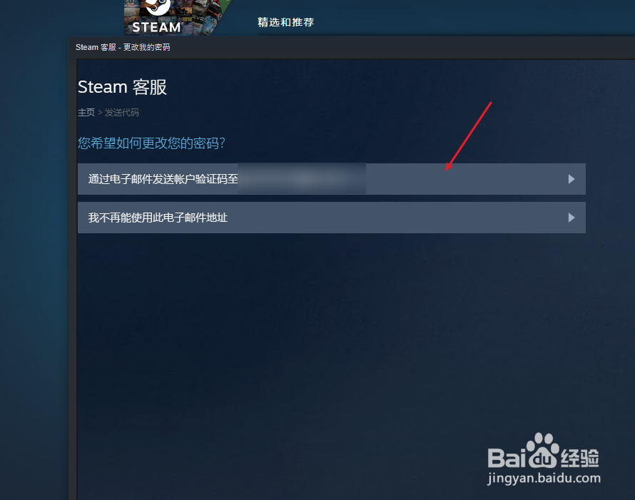steam怎么修改邮箱和密码
