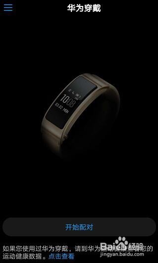 手把手教你处理使用华为穿戴设备时遇到的问题