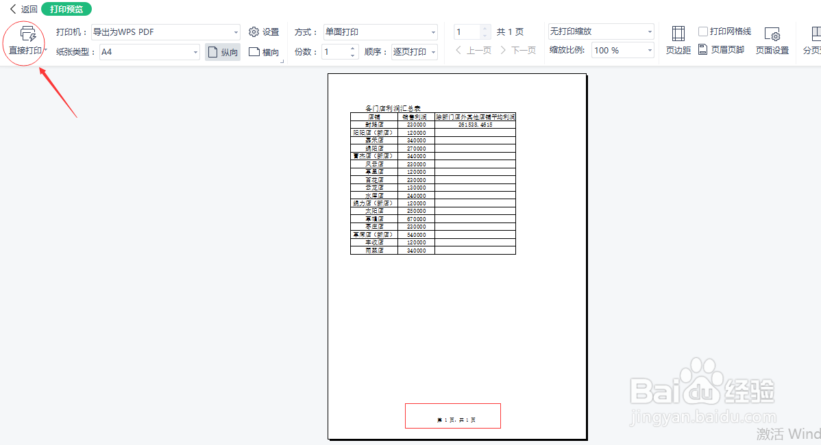 excel如何添加打印页码
