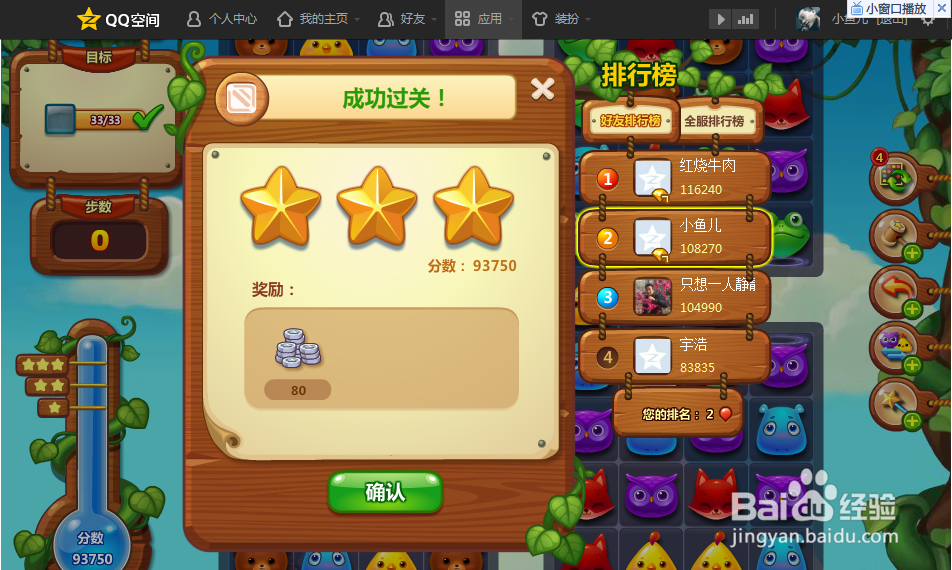 开心消消乐第九关攻略