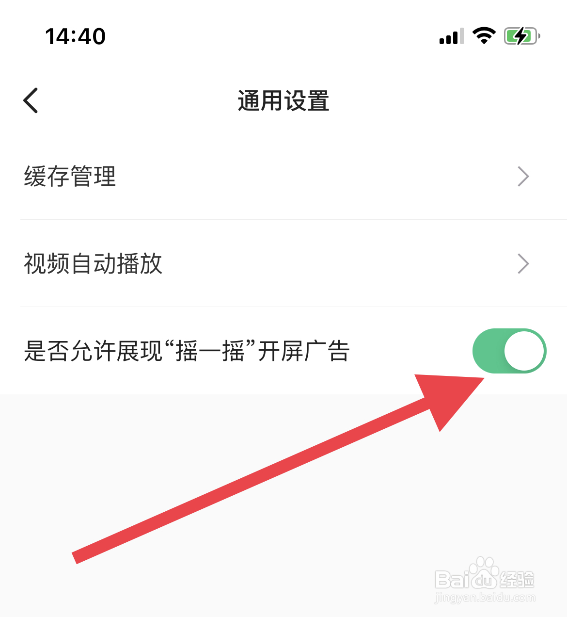 keep在哪里关闭开屏广告?