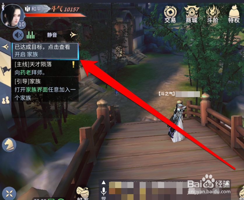 怎样在斗破苍穹开启家族