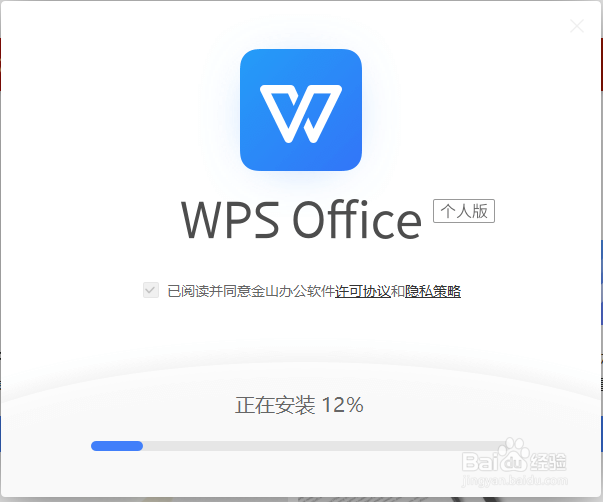 wps软件如何安装并注册