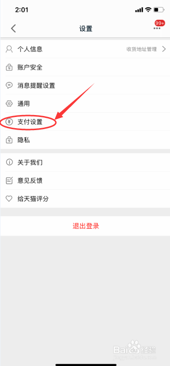 天猫APP怎么开通面容支付